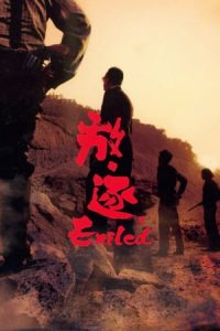 Exiled (2006)