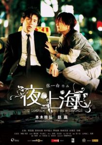 The Longest Night In Shanghai (2007)