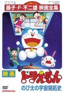 Doraemon: The Record of Nobita, Spaceblazer (1981)