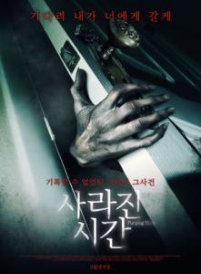 The Purging Hour (2016)