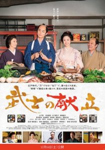 A Tale of Samurai Cooking: A True Love Story (2013)
