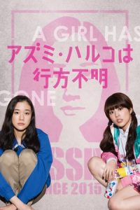 Japanese Girls Never Die (2016)