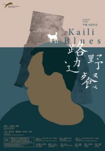 Kaili Blues (2016)