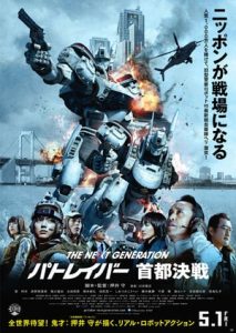 The Next Generation Patlabor: Tokyo War (2014)
