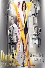 Doctor X: Gekai Daimon Michiko Special (2016)