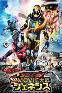 Kamen Rider × Kamen Rider Ghost & Drive: Super Movie War Genesis (2015)