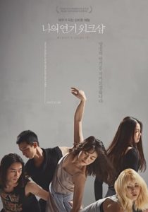 Hyeon’s Quartet (2017)