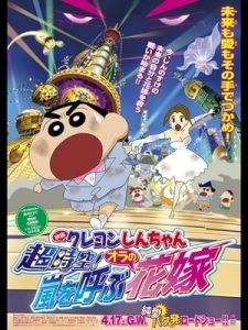Crayon Shin-chan: Super-Dimmension! The Storm Called My Bride (2010)