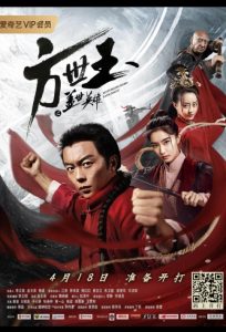 Matchless Hero Fang Shiyu (2019)