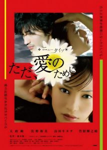 New Type: Tada ai no tame ni (2008)