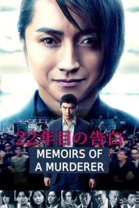 Memoirs of a Murderer (2017)