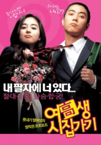 Marrying School Girl (2004)