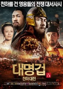 Fall of Ming (2013)