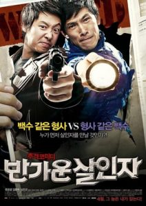 Hello Murderer (2010)
