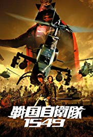 Samurai Commando Mission 1549 (2005)
