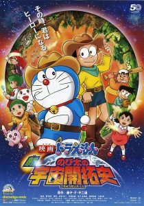 Doraemon the Movie: The New Records of Nobita’s Spaceblazer (2009)