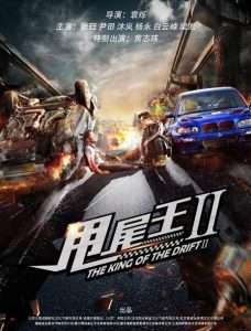The King Of The Drift 2 (2018)