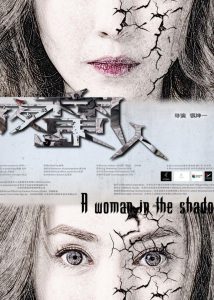 A Woman In The Shadow (2016)