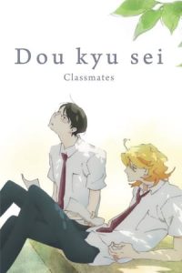 Dou Kyu Sei: Classmates (2016)