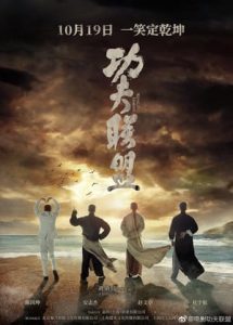 Kung Fu Alliance (2018)