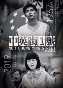 No. 1 Chung Ying Street (2018)