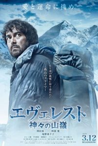 Everest: The Summit of the Gods (2016)